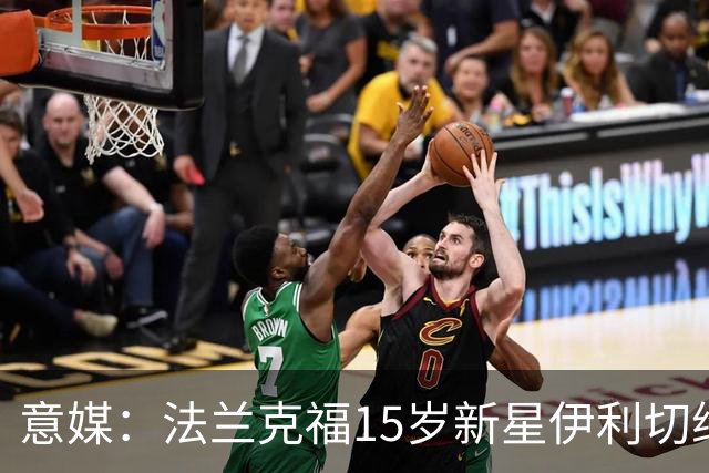 意媒：法兰克福15岁新星伊利切维奇有望迎首秀，国米正在关注